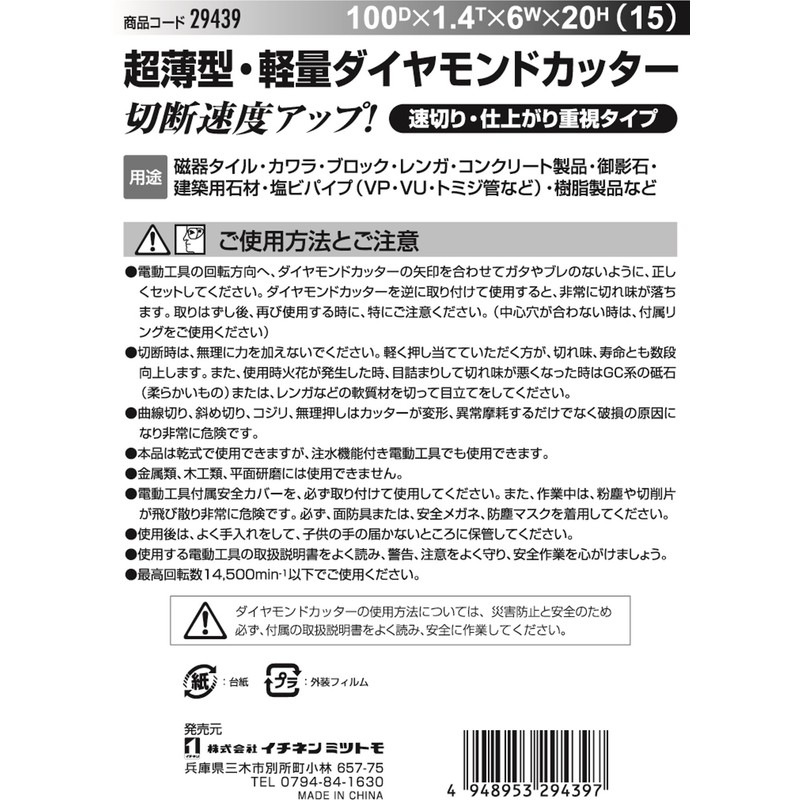 Ichinen Access 29439 RELIEF Disc Parts, Thin Diamond Cutter, φ3.9