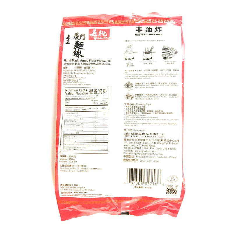 Sautao Non-Fried Hand Made Amoy Flour Vermicelli 10.6 Oz(3 Pack)手工廈門面线