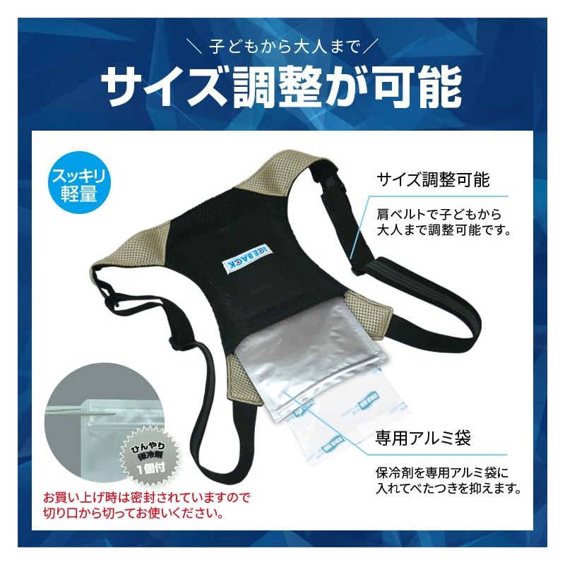 Heatstroke Prevention Product [BR-530 Ice Back Ice Bag 2 Color: