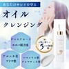 ラシュール ヒーリングクレンジングオイル 化粧落とし メイク落とし プッシュ式 オイルタイプ 150mL