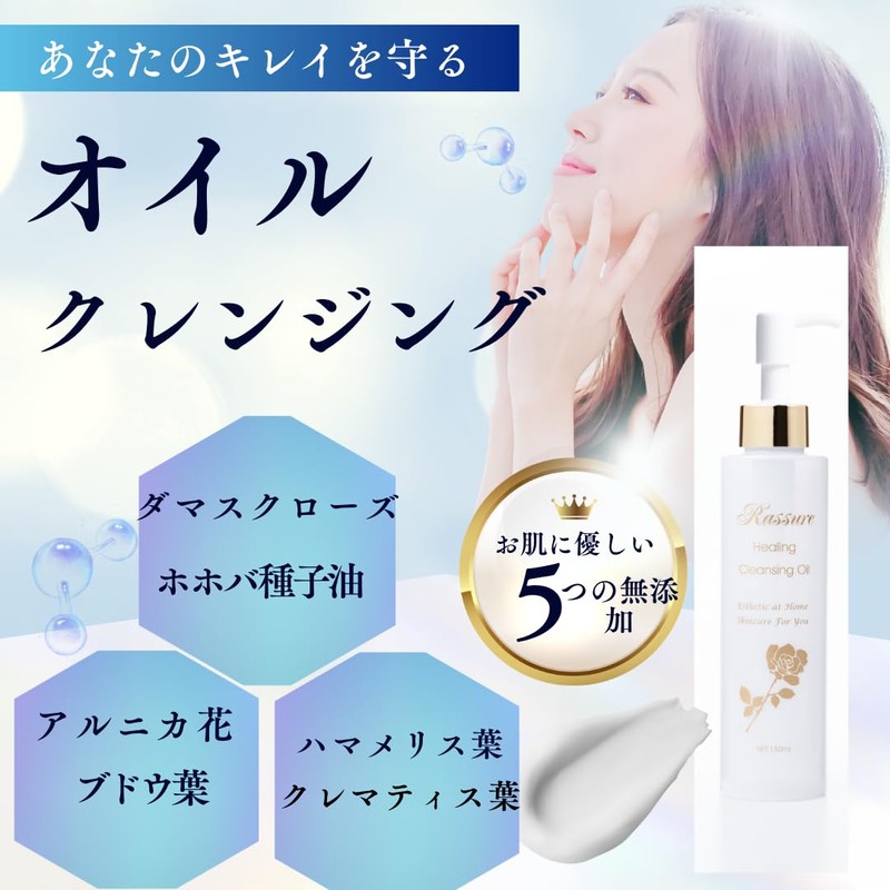 ラシュール ヒーリングクレンジングオイル 化粧落とし メイク落とし プッシュ式 オイルタイプ 150mL