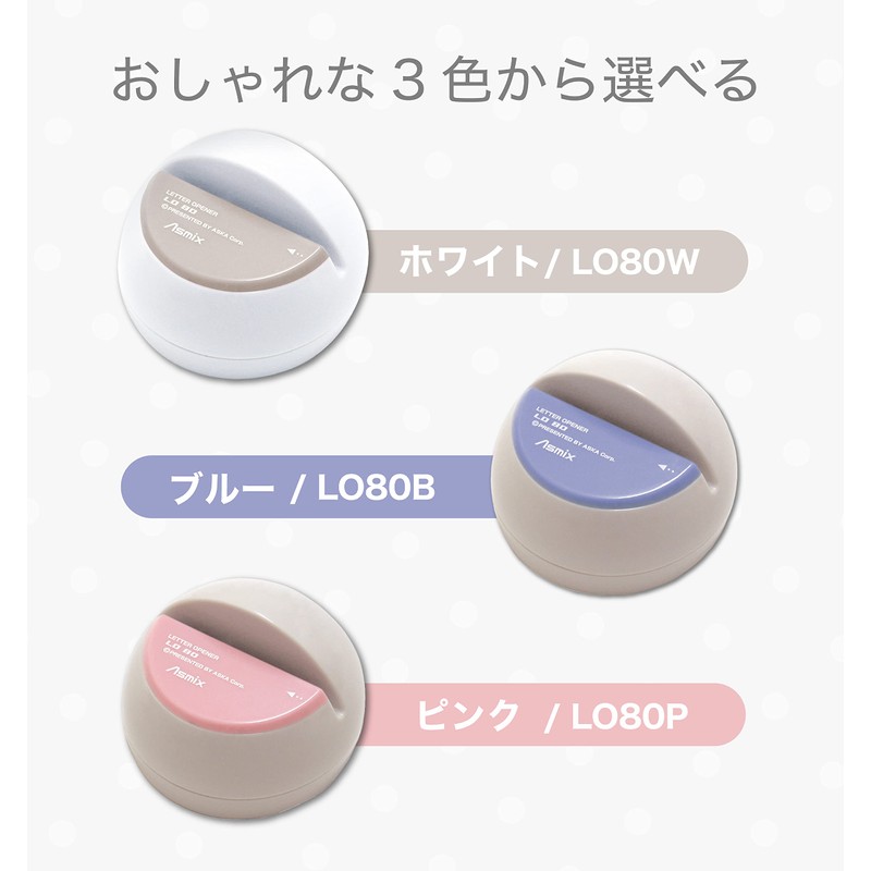 アスカ 電動レターオープナー LO80B ブルー
