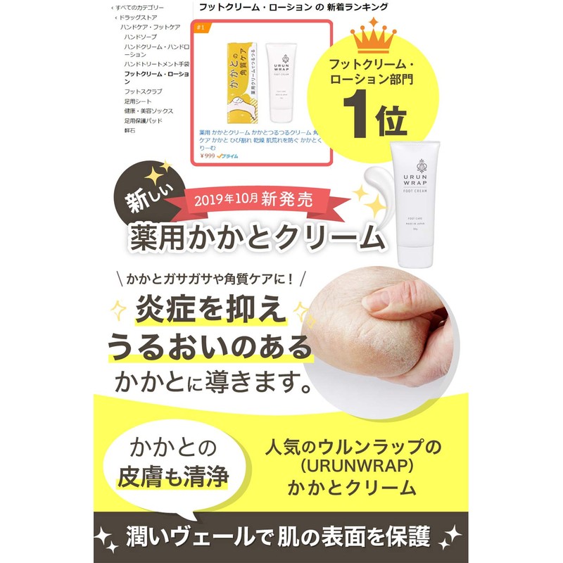 Urunwrap Medicated Heel Cream, Smooth Heel Cream, Cuticle Care, Heel