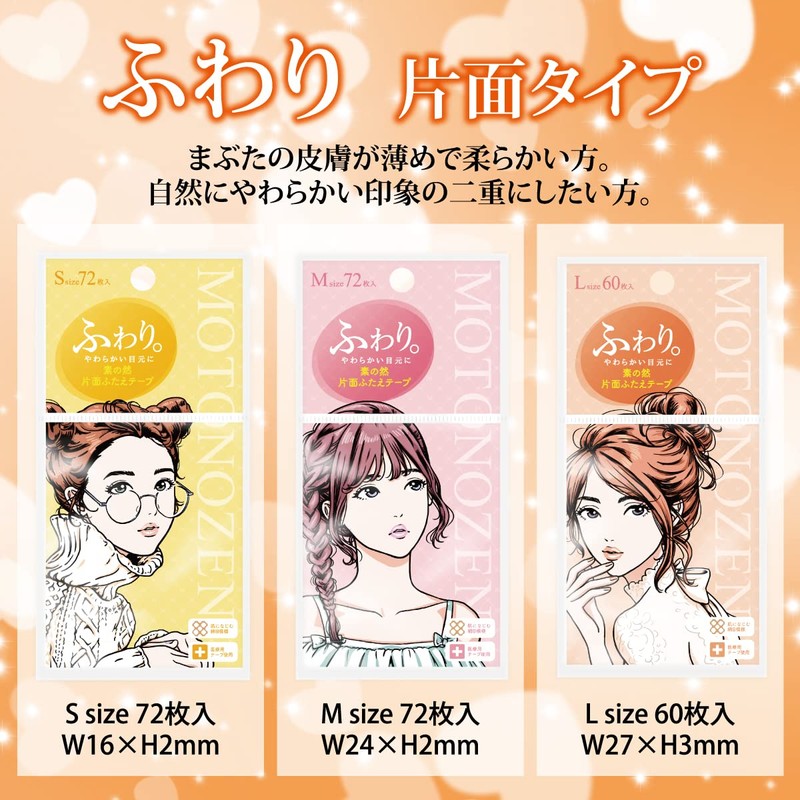 MOTONOZEN Eye Tape, Double Sided Tape, Single Sided, Small, 1