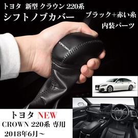 Kayafar Toyota Crown 220 Series Dedicated Shift Knob Cover, Crown 220 Series, Shift Knob Cover, NEW CROWN Custom Interior Parts, Dress Up CROWN Emblem, Garnish Parts, Nail Scratch Prevention, June
