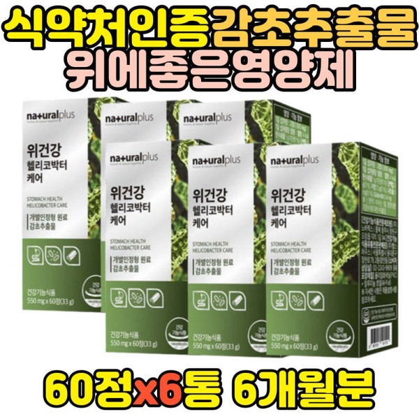 Fermented licorice extract, heartburn, stomach nutrition, gastric mucosa, Helicobacter pylori