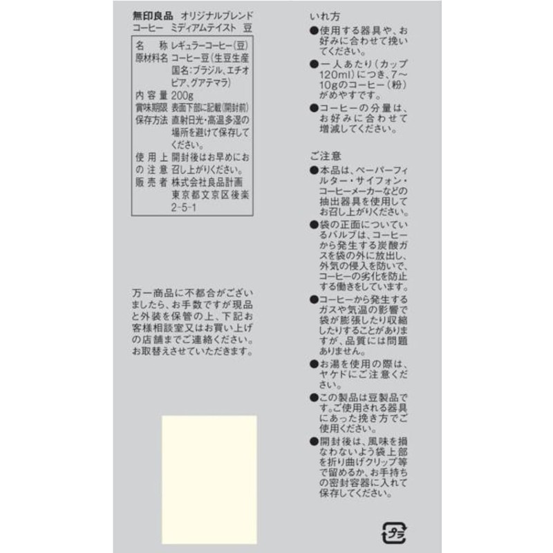 Muji 83782061 Original Blend Coffee Beans, Medium Taste, 7.1 oz