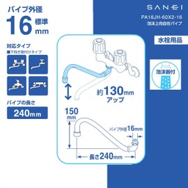 SANEI PA16JH-60X2-16 Foam Upward Angled Pipe, Water Splash Prevention, Height 5.1 inches (130 mm), Up