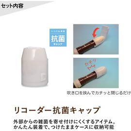 Toyama Musical Instrument AULOS Belkanto Altricoder, Baroque Type, 309A (E), Antibacterial Cap Set