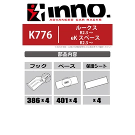 Carmate (カーメイト) inno (イノー) Base Carrier Vehicle-Specific Hook Compatible Models: Royce R2.3~ (B44A / B45A / B47A / B48A), eK Space R2.3~ (B44A / B45A / B47A / B48A), etc. ← This is the part needed