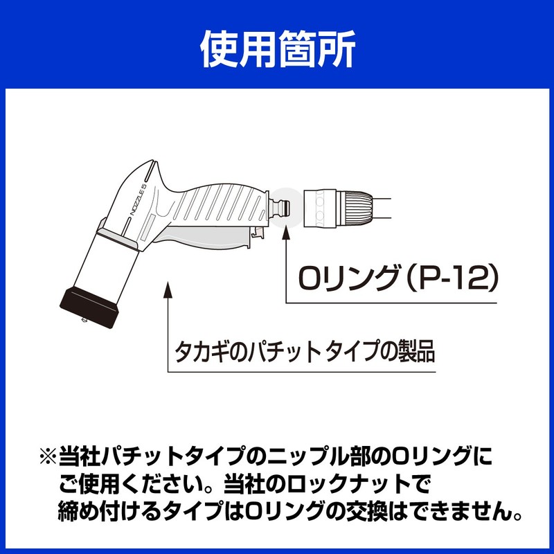 Takagi G097 O-Ring P-12, Pack of 5