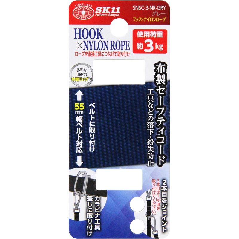 SK11 Fabric Safety Cord with Load Capacity: Approx. 6.6 lbs