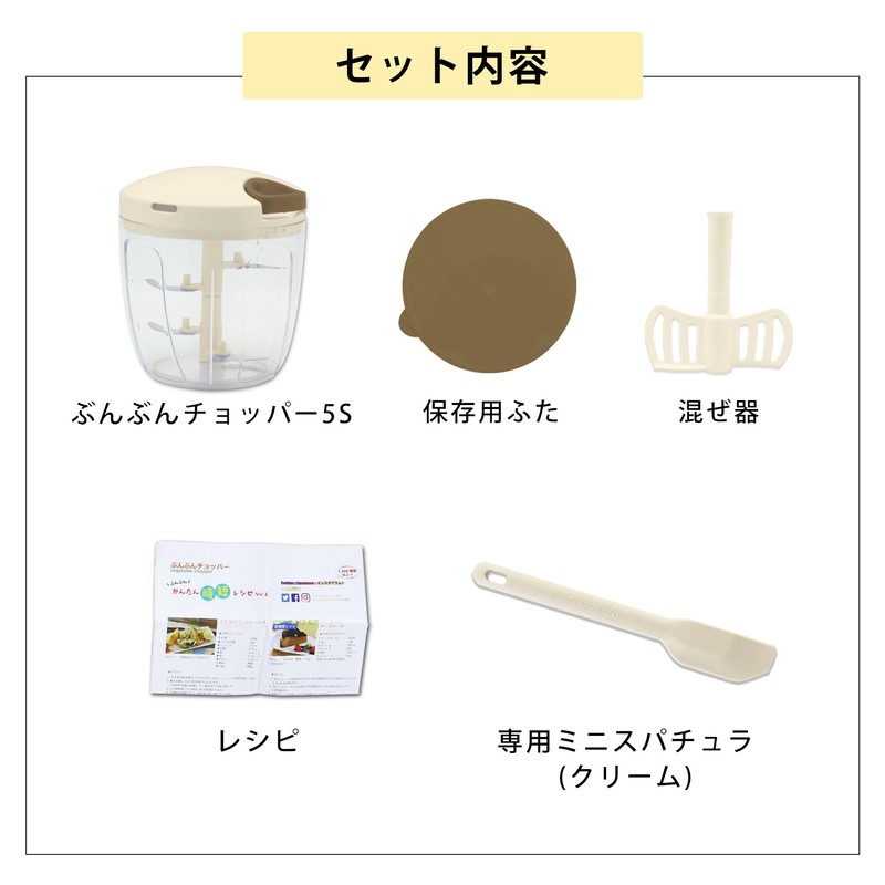 Bunbun Chopper Spatula Set, Chopper, Washable Lid (Bunbun Chopper 5S,