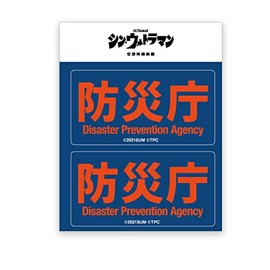 Shin Ultraman GG3 Sticker Disaster Prevention Agency B