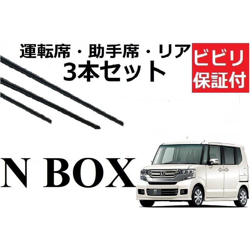 N-Box Wiper Replacement Rubber JF1 JF2 Compatible Size Genuine Compatible