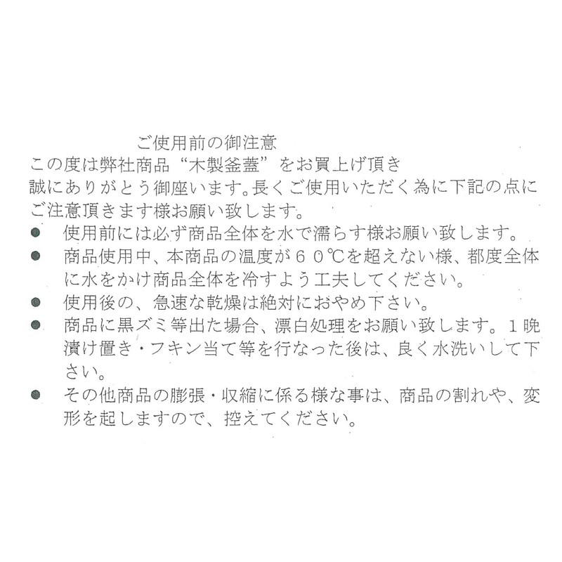 Ichihara Wood Place 落si蓋 Wood Industrial Pot Lid 24 cm Diameter