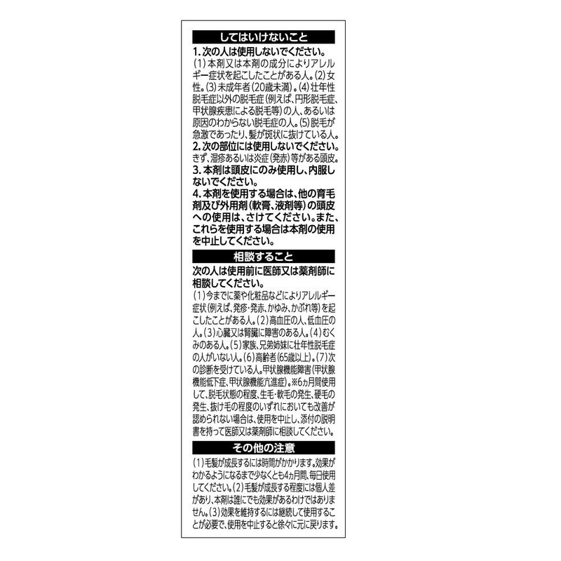 【第1類医薬品】リグロEX5 60mL