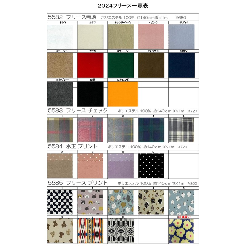 NASKA 5582 Fleece Fabric, Plain, Width 55.1 x 39.4 inches