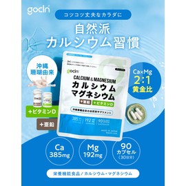 GoCLN カルシウム マグネシウム CaMg 沖縄珊瑚由来のサプリメント （プラス ビタミンD + 亜鉛 ）90粒 30日分 骨と歯の形成に必要な栄養素 成長期 身体の芯から丈夫にしたい方。骨の健康が気になる方。Calcium Magnesium Zinc Vitamin D