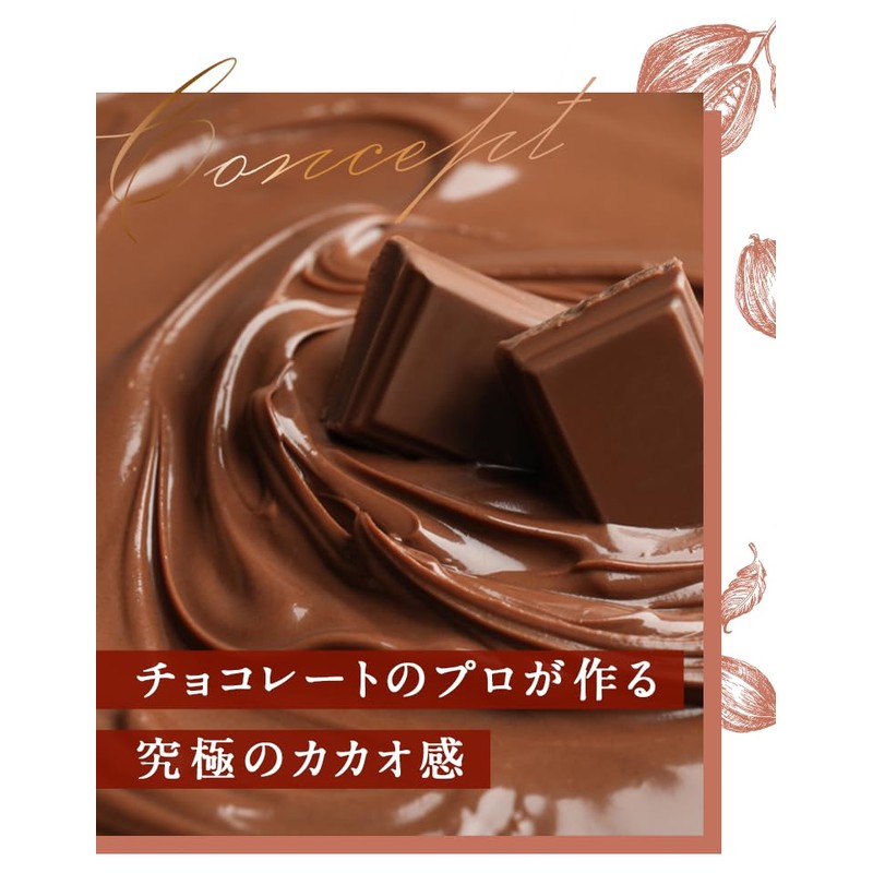 ヘルシーカカオ プロテインドリンク