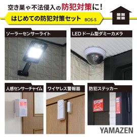Yamazen BOS-5 Security Set of 5 Dummy Camera, Solar Sensor Light, Motion Sensor Chime, 2 x Wireless Alarm, 2 x Security Stickers, Indoor and Outdoor Security Goods
