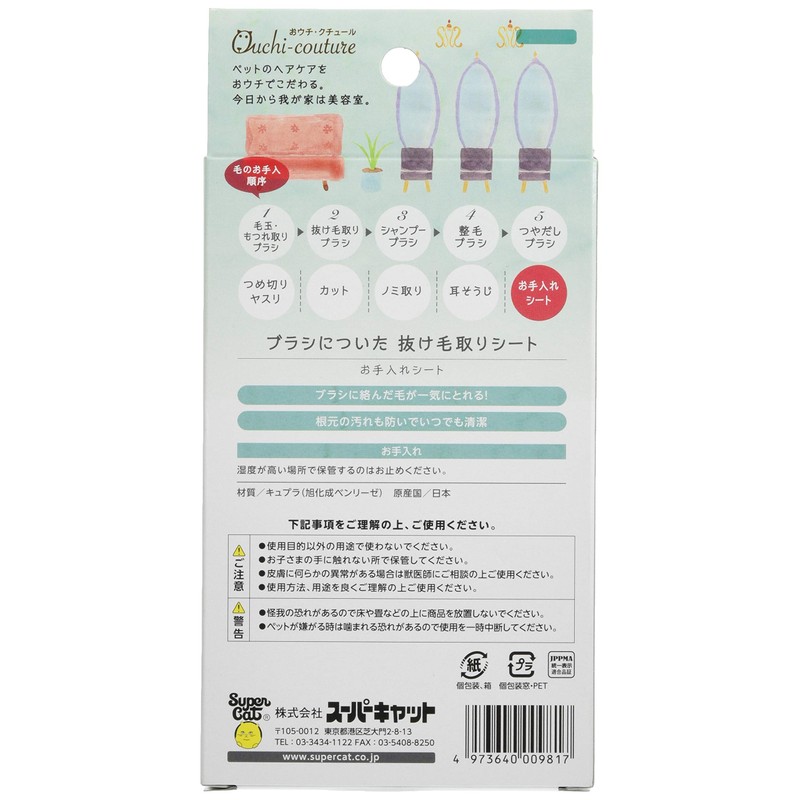 Super cat (Super Cat) For uti・kutyu-ru Care Sheet 50 Sheets