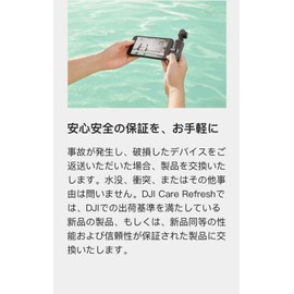 DJI Care Refresh 1-Year Plan (DJI Pocket 2) JP