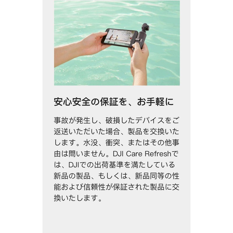 DJI Care Refresh 1-Year Plan (DJI Pocket 2) JP