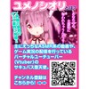 Hanjuku Succubus Demon Modification Lotion, Super Collaboration Yumenoshiori New Medium