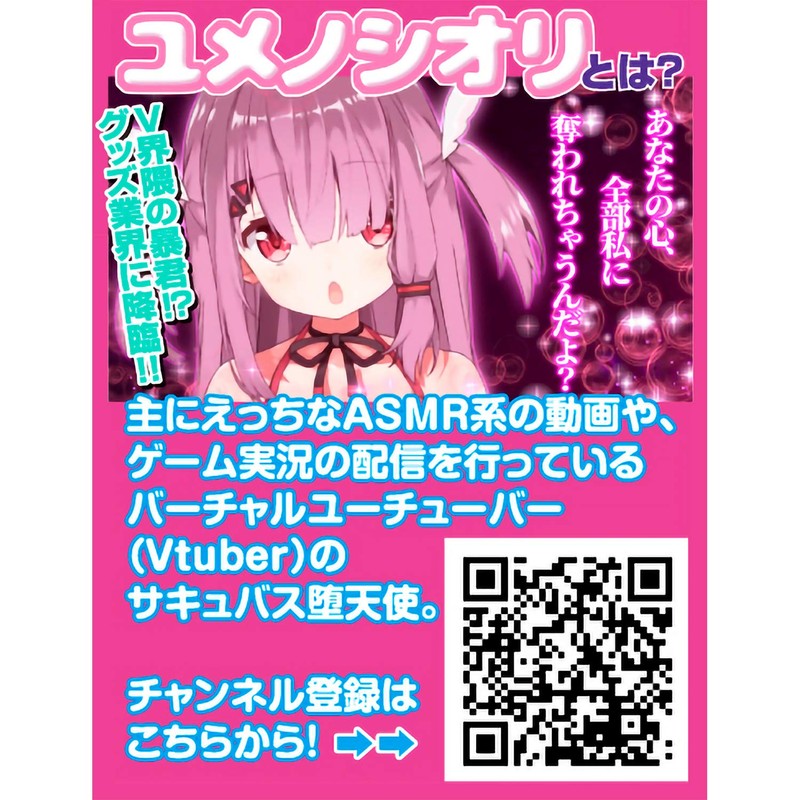 Hanjuku Succubus Demon Modification Lotion, Super Collaboration Yumenoshiori New Medium