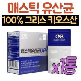 1 container of Greek mastic tablets Mastic gum for stomach health Mastic lactic acid bacteria dead cells Chiosmastiha Plantarum Cabbage Broccoli / 그리스 매스틱 정 1통 매스틱검 위건강엔 매스틱유산균 사균체 키오스마스티하 플란타럼 양배추 브로콜리