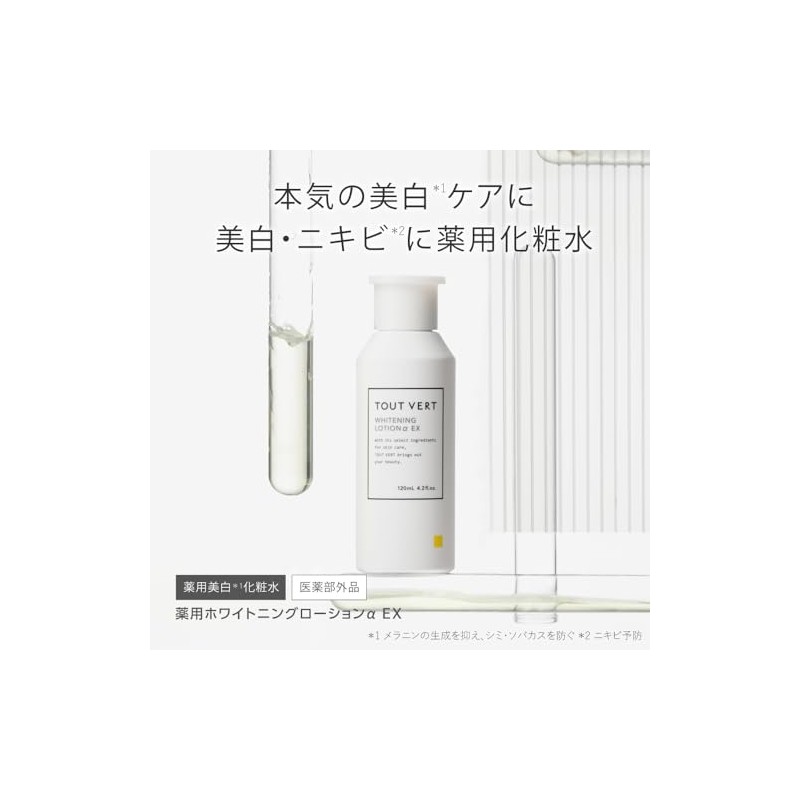 【高濃度ビタミンC誘導体】トゥヴェール 薬用ホワイトニングローションαEX 120mL 医薬部外品 薬用美白化粧水 ビタミンC誘導体 高濃度 シミ くすみ 透明感