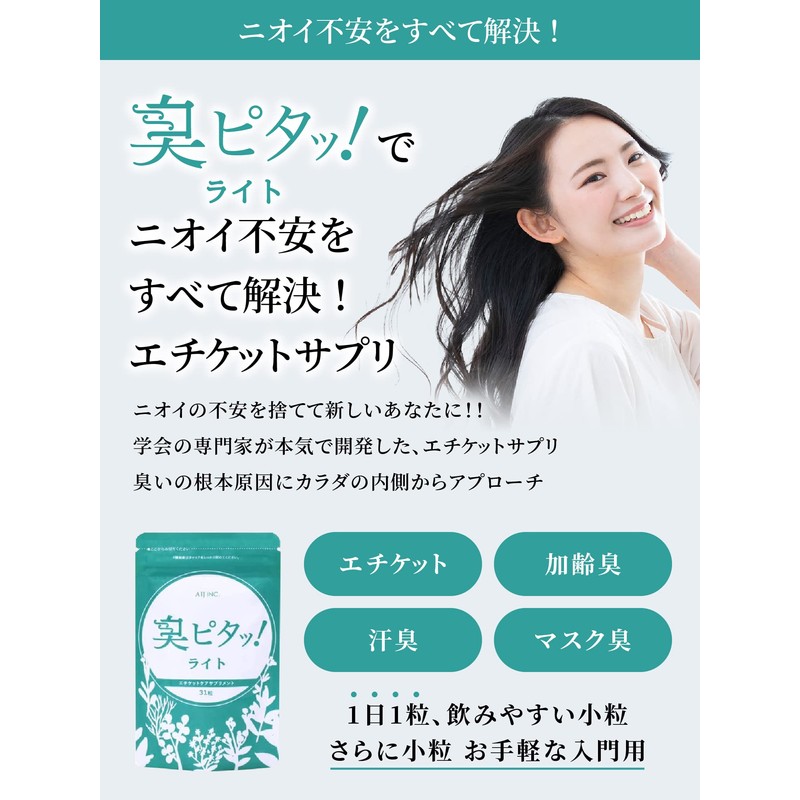 【 臭ピタッ！ ライト エチケットサプリ 62粒 （62日分）】 フィトンチッド サプリ サプリメント 2袋