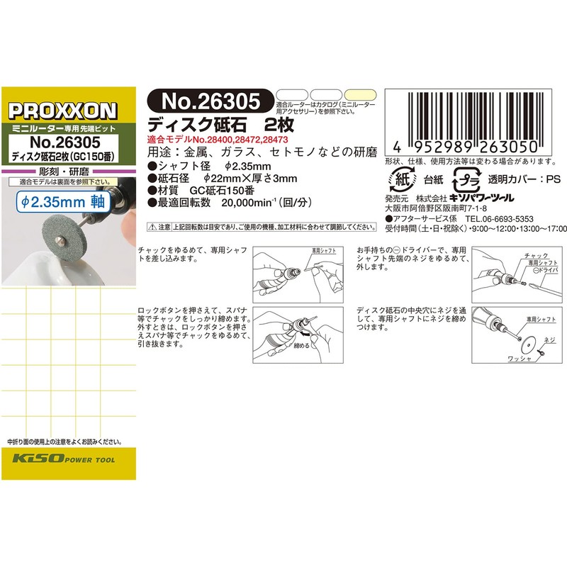 PROXXON No. 26305 Disc Whetstone with Shaft [Disc Type 0.9