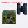 Senjin Binocular Case (H x W x D): 5.1 x