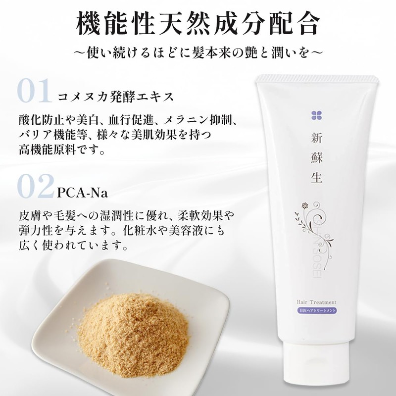 新蘇生 ヘアトリートメント 230g 発酵米ぬか 無添加 敏感肌の方にも 保湿 オーガニック 無香料