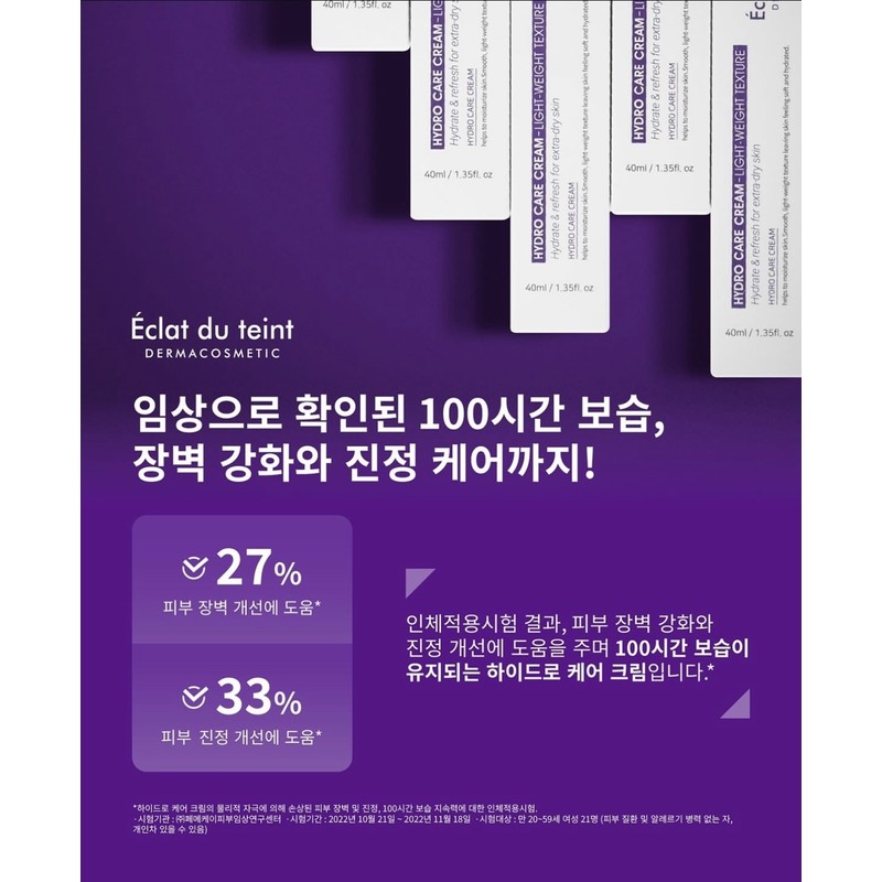 Eclat Dutin Hydro Care Cream 40ml / 에끌라뒤땅 하이드로 케어