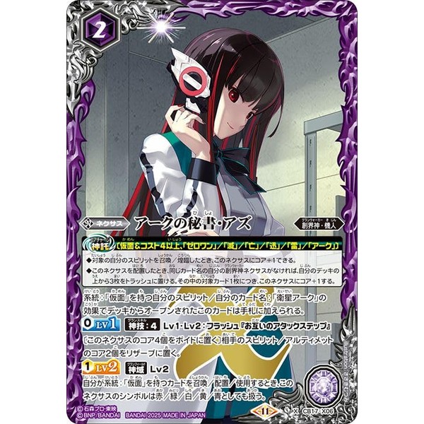 Battle Spirits Secretary of Ark Azu (X Rare) Kamen Rider