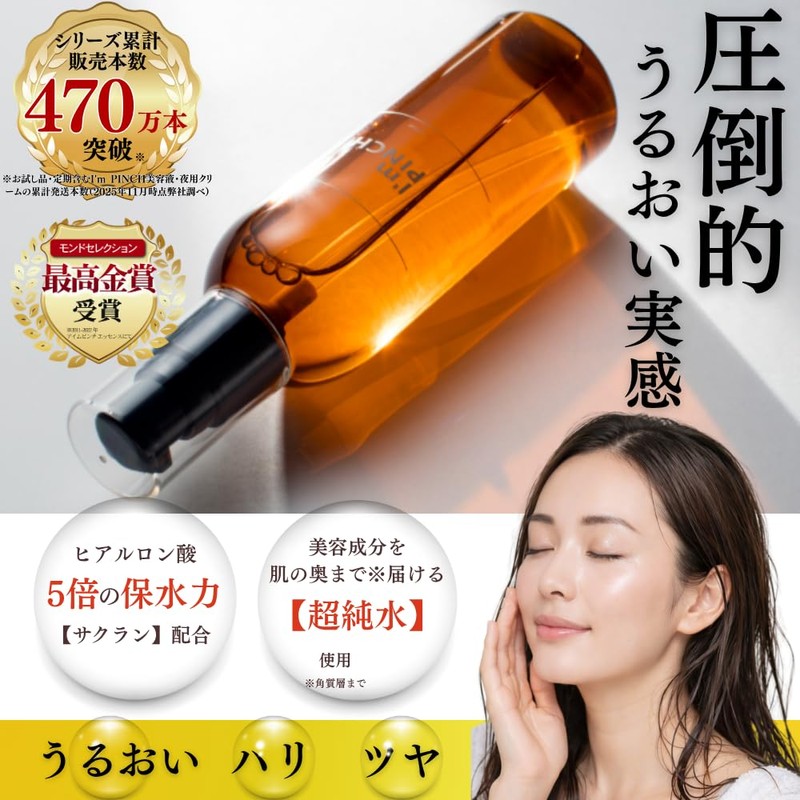 【Aging Care Lotion】I’m PINCH (I’m PINCH) Lotion (For Dry Skin