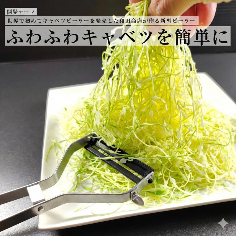 Wada Shoten Propeeler Z Cabbage Julienne Peeler, Made in Japan,
