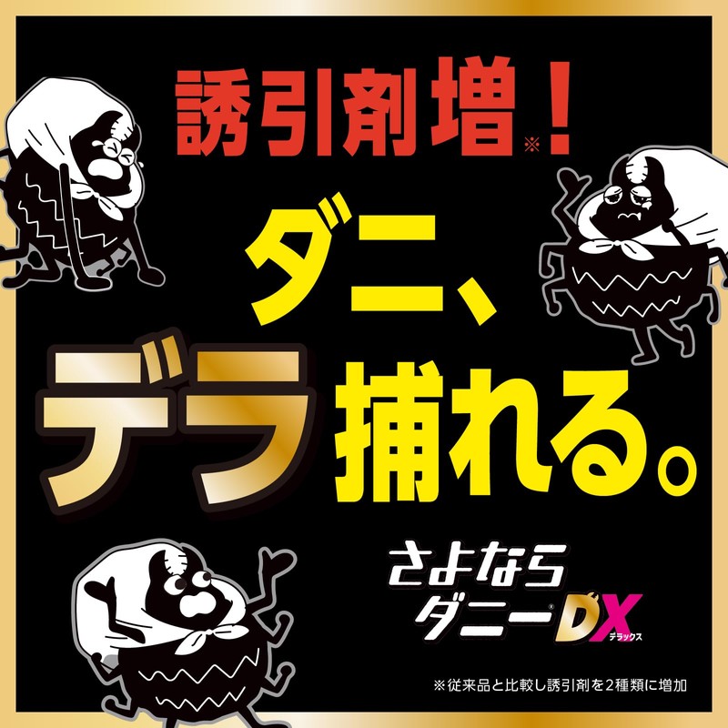 さよならダニー DX（4枚入り）ダニ取りシート ダニ取り ダニ捕り シート ダニとり ダニ取りシート ソファ 布団 枕
