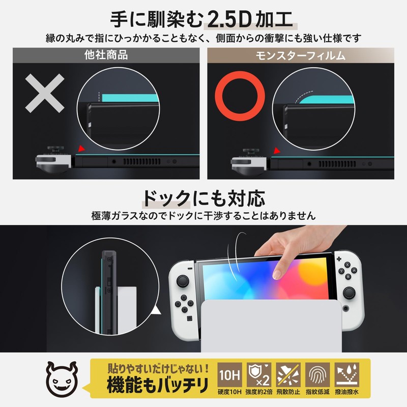 ベルモンド 【2枚セット】 Switch 用 保護フィルム 有機ELモデル ガラスフィルム スイッチ スウィッチ 画面保護フィルム