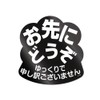 Issho "Sorry for Slow" Magnet Sticker (please go ahead) E