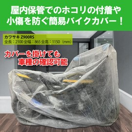 Kitaco 882-9010000 Motorcycle Cover (Non-Woven Fabric), Universal, One Size Fits Most, 82.7 x 25.6 x 51.2 inches (210 x 65 x 130 cm), Small, Medium, Large, Polypropylene