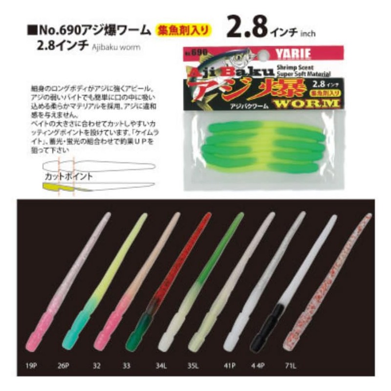 Yarie No.690 Aji Explosion Worm 2.8 Inches 47P Rintako Mango
