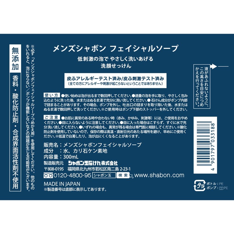 シャボン玉　メンズシャボン フェイシャルソープ　本体　300mL