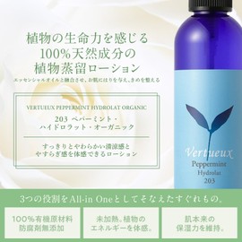 Vertou 203 Peppermint Hydrolat 125ml (Lotion/Refreshing)