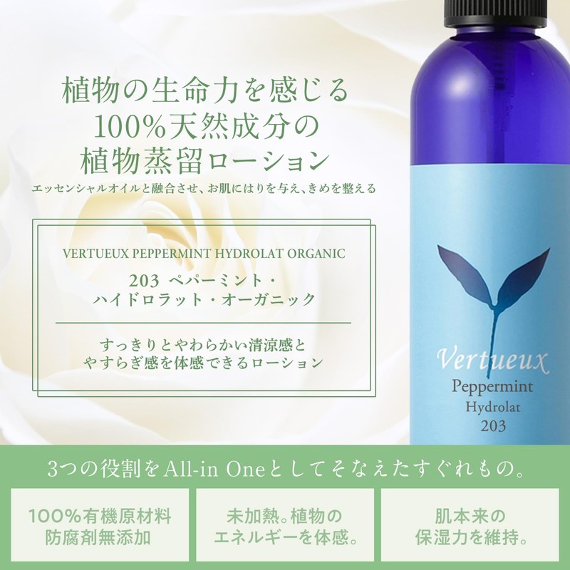 Vertou 203 Peppermint Hydrolat 125ml (Lotion/Refreshing)
