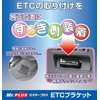 STREET Mr.PLUS ETC Bracket for Suzuki Cars NV-30