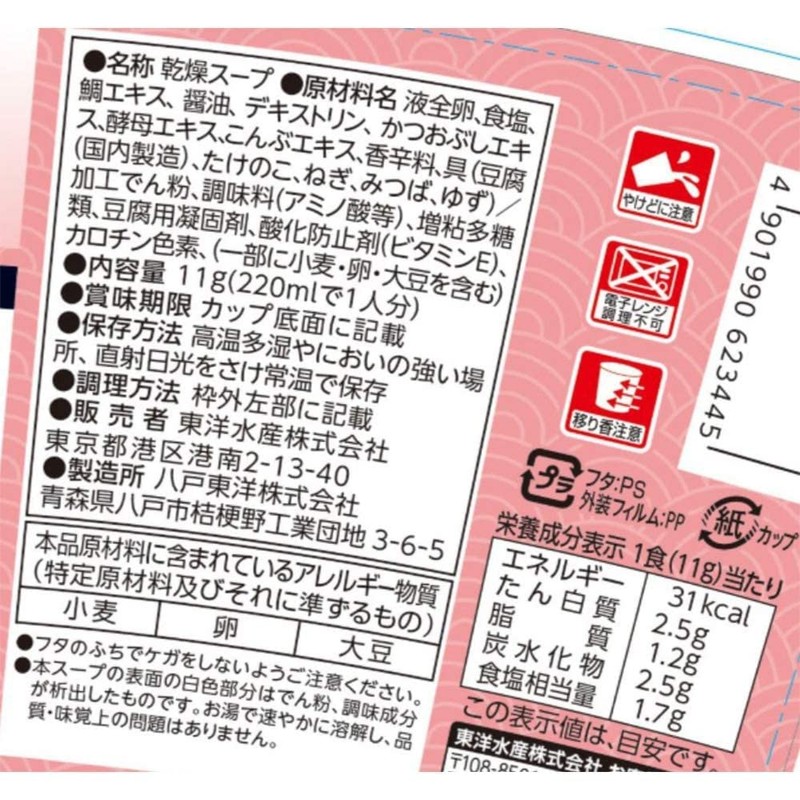 Maru-chan Smooth Tofu Supu Sea Bream Dashi, 0.3 oz (8.2